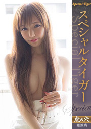 皇ゆず